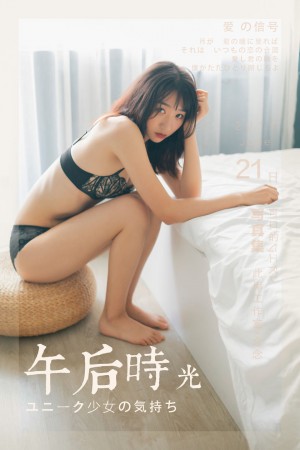 [YALAYI雅拉伊] 2019.06.24 NO.318 念念《午后时光》[53+1P/456M]|秀人馆