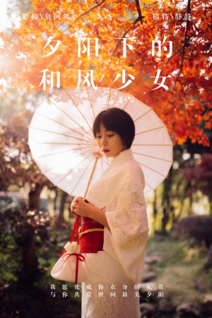 [YALAYI雅拉伊] 2018.12.04 NO.136 夕阳下的和风少女 静静[46+1P/609M]|秀人馆