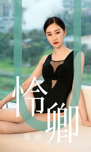 [Ugirls尤果网] 爱尤物专辑 2019.08.29 NO.1562 黛卿 怜卿 [35P/34M]|秀人馆