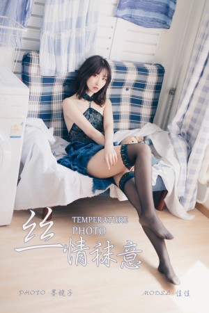 [YALAYI雅拉伊] 2019.09.07 NO.393 佳佳《丝情袜意》[57P+1P/619M]|秀人馆