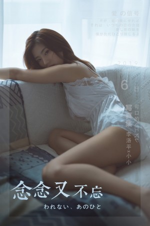 [YALAYI雅拉伊] 2019.09.11 NO.397 小小《念念又不忘》[44P+1P/671M]|秀人馆