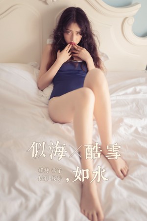 [YALAYI雅拉伊] 2019.09.13 NO.399 西子《似海酷雪如水》[50P+1P/347M]|秀人馆