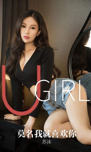 [Ugirls爱尤物] 2019APP NO.1616 莫名我就喜欢你 苏沫[35P/33.3M]|秀人馆