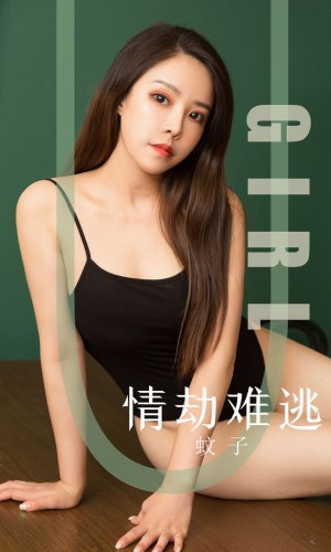 [Ugirls尤果网] 爱尤物专辑 2019.09.24 NO.1588 情劫难逃 蚊子[35P/34M]|秀人馆