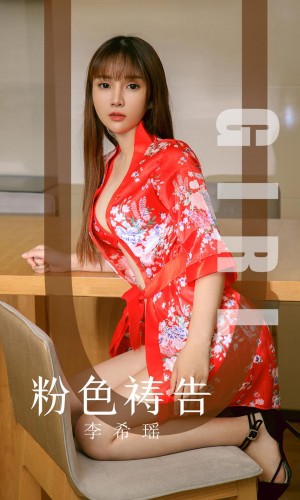 [Ugirls尤果网] 爱尤物专辑 2019.09.25 NO.1589 粉色祷告 李希瑶 [35P/36M]|秀人馆