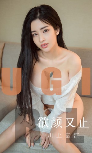 [Ugirls尤果网] 爱尤物专辑 2019.09.28 NO.1592 欲言又止 川上富江[35P/35M]|秀人馆
