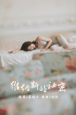 [YALAYI雅拉伊] 2019.10.21 NO.436 佳佳《维纳斯的秘密》[55P+1P/524M]|秀人馆