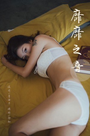 [YALAYI雅拉伊] 2019.11.02 NO.448 静初《靡靡之音》[48P+1P/721M]|秀人馆