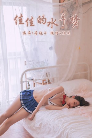 [YALAYI雅拉伊] 2019.11.03 NO.449 佳佳《佳佳的水手梦》[42P+1P/409M]|秀人馆
