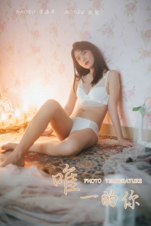 [YALAYI雅拉伊] 2019.11.05 NO.451 倪倪《唯一的你》[43P+1P/622M]|秀人馆