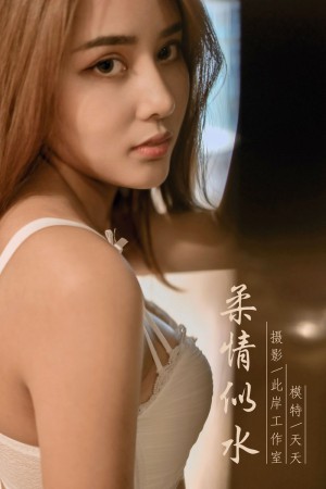 [YALAYI雅拉伊] 2019.10.03 No.419 柔情似水 天天 [45P/455MB]|秀人馆