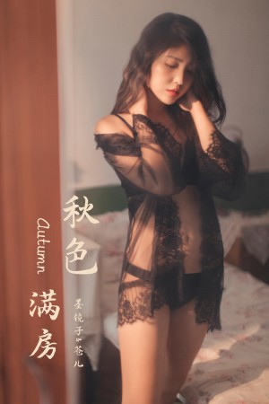 [YALAYI雅拉伊] 2019.11.24 No.470 秋色满房 苍儿 [58P/684MB]|秀人馆
