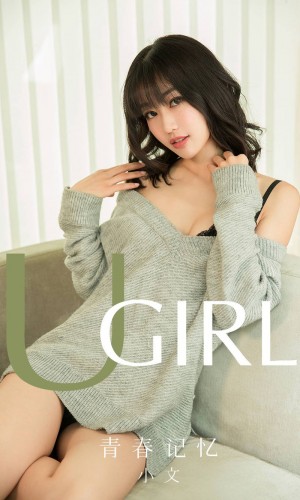 [Ugirls尤果网] 爱尤物专辑 2019.12.26 NO.1681 青春记忆 小文[35P/33M]|秀人馆