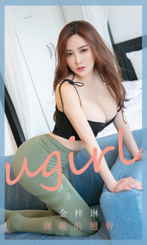 [Ugirls尤果网] 爱尤物专辑 2020.03.09 NO.1755 御姐的翘臀 金梓琳[35P/35M]|秀人馆