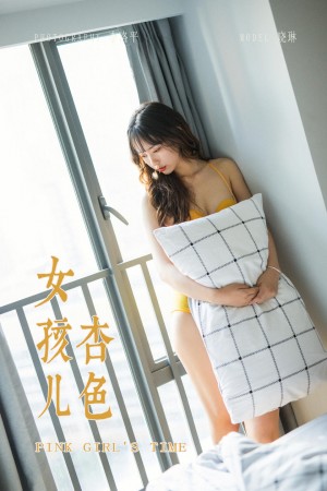 [YALAYI雅拉伊] 2020.01.06 NO.512 晓琳 杏色女孩儿 [50+1P/1.08G]|秀人馆
