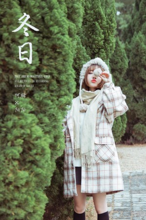 [YALAYI雅拉伊] 2020.01.09 NO.515 冬日 阳阳 [41+1P/419M]|秀人馆