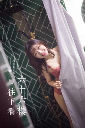 [YALAYI雅拉伊]2020.02.21 NO.551 小颖《六十六楼往下看》[47+1P/772M]|秀人馆