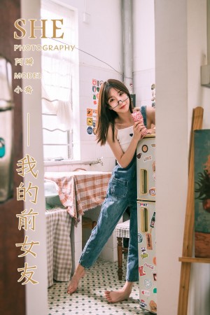 [YALAYI雅拉伊]2020.02.29 NO.559 小乔《我的前女友》[44+1P/551M]|秀人馆