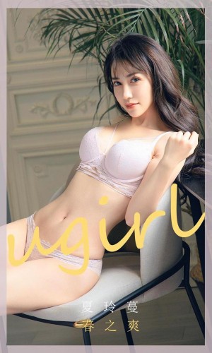 [Ugirls尤果网] 爱尤物专辑 2020.04.06 NO.1785 夏玲蔓[35P/35M]|秀人馆