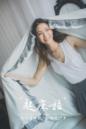 [YALAYI雅拉伊]2020.04.06 NO.596 尹梦《起床啦》[43+1P/418M]|秀人馆