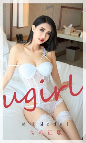 [Ugirls尤果网] 爱尤物专辑 2020.04.22 NO.1802 葛征Model[35P/34M]|秀人馆