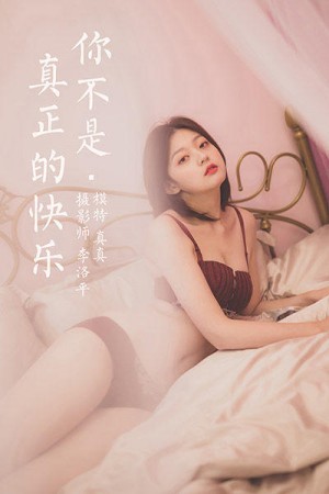 [YALAYI雅拉伊]2020.06.05 NO.654 Tina《你不是真正的快乐》[48+1P/501M]|秀人馆