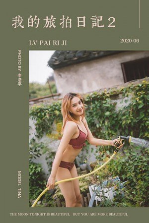 [YALAYI雅拉伊]2020.06.16 NO.661 Tina《我的旅拍日记2》[54+1P/619M]|秀人馆