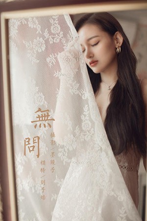 [YALAYI雅拉伊]2020.06.30 NO.665 刘子炀《无问》[52+1P/599M]|秀人馆