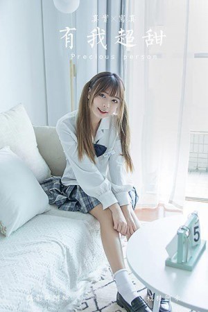 [YALAYI雅拉伊]2020.07.05 NO.667 阿禾《有我超甜》[48+1P/373M]|秀人馆