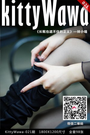 [kittyWawa袜小喵]KT021《长靴也遮挡不住的正义》[99P/21M]|秀人馆