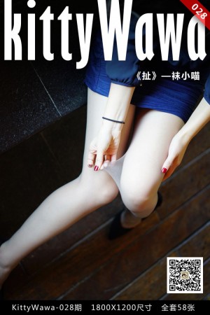 [kittyWawa袜小喵]KT028《扯》[58P/15M]|秀人馆