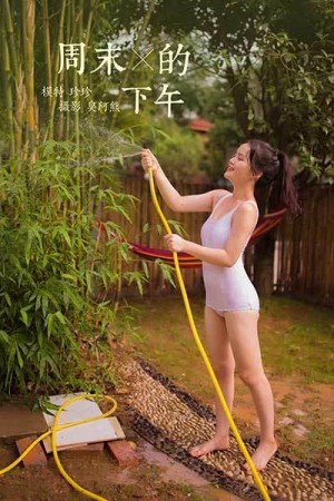 [YALAYI雅拉伊]2020.08.07 NO.685 珍珠《周末的下午》[45+1P/347M]|秀人馆