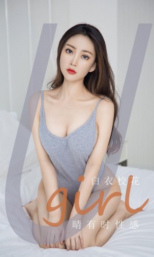 [Ugirls尤果网]爱尤物 2020.08.10 No.1885 白衣校花 晴有时性感 [35P]|秀人馆