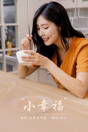 [YALAYI雅拉伊]2020.08.21 NO.692 苍儿《小幸福》[45+1P/478M]|秀人馆