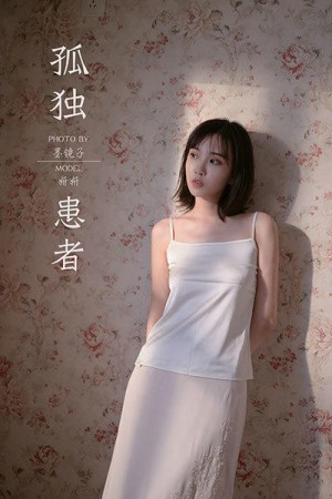 [YALAYI雅拉伊]2020.08.31 NO.696 妍妍《孤独患者》[38+1P/488M]|秀人馆
