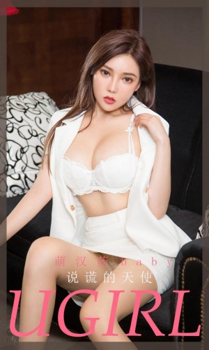 [Ugirls尤果网]爱尤物 NO.1898 萌汉药baby 说谎的天使[33P/94.2M]|秀人馆