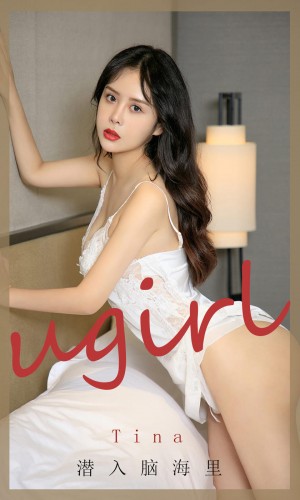 [Ugirls尤果网]爱尤物 2020.09.11 No.1907 tina 潜入脑海里 [35P]|秀人馆