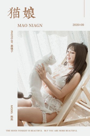 [YALAYI雅拉伊]2020.09.18 NO.704 韩熙《猫娘》[52+1P/459M]|秀人馆