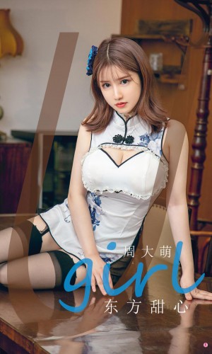 [Ugirls尤果网]爱尤物 2020.09.26 No.1918 周大萌 东方甜心 [35P]|秀人馆