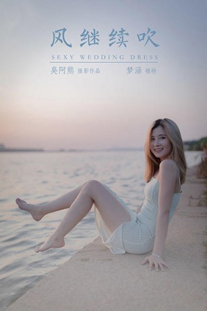 [YALAYI雅拉伊]2020.10.12 NO.712 梦涵《风继续吹》[52P+1P/283M]|秀人馆