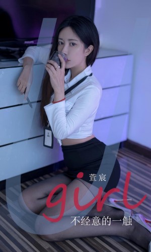 [Ugirls尤果网]爱尤物 2024.09.02 No.2934 萱宸 不经意的一触 [35P-...|