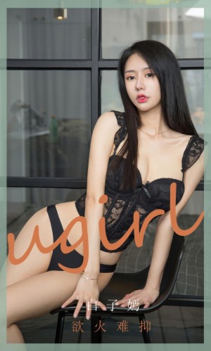 [Ugirls尤果网]爱尤物 2024.09.11 No.2940 白子嫣 欲火难抑 [35P-282MB]|