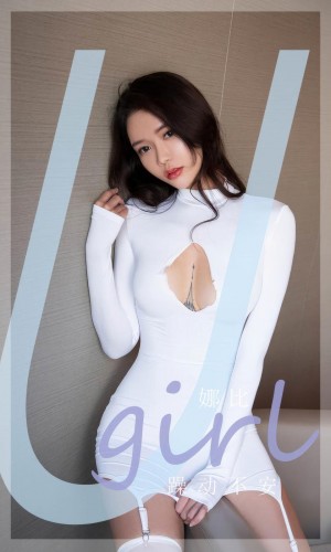 [Ugirls尤果网]爱尤物 2024.09.19 No.2946 娜比 躁动不安 [35P-269MB]|
