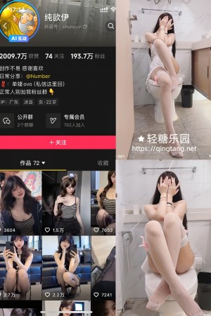 抖音 纯欲伊 轻糖乐园  NO.007期 【37P】|秀人馆